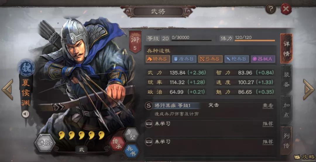 夏侯淵屬性
