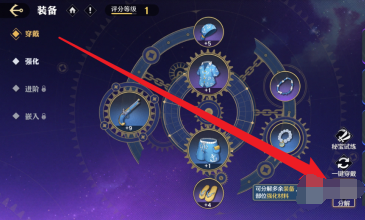 點擊分解按鈕
