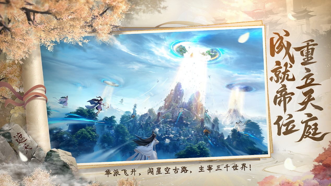 凡塵一葉可遮天《遮天世界》全平臺預約重磅啟動
