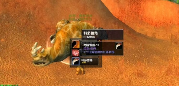 科多獸擊殺示意圖