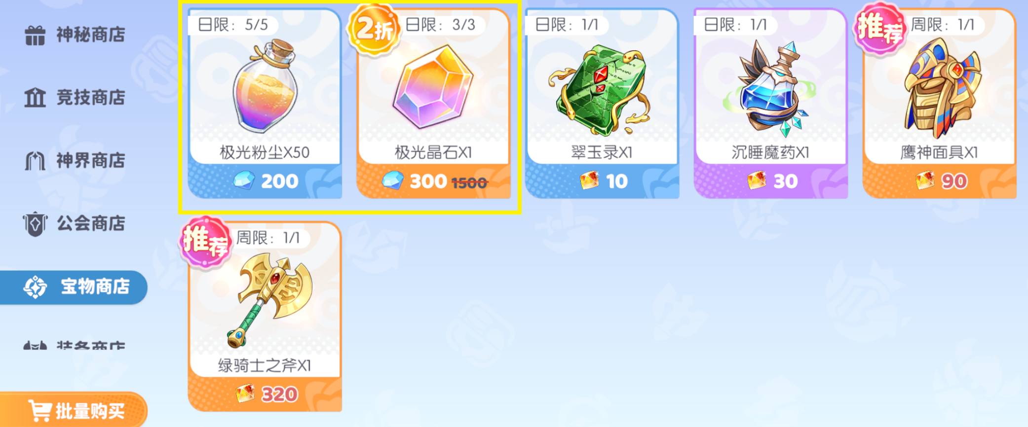 寶物商店界面