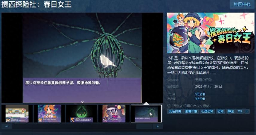 《提西探險社》何時發售？2025年4月30日-景澄手游網