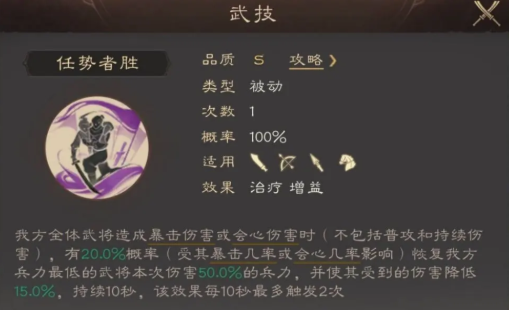 任勢(shì)者勝武技圖標(biāo)