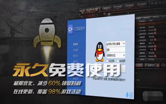 CF活動一鍵領取助手使用步驟及功能介紹