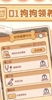我的休閑時光狗狗怎么領(lǐng)養(yǎng)?四天步驟詳解