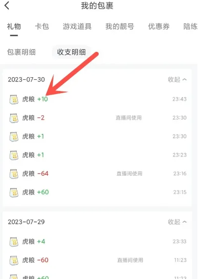 查看收支明細