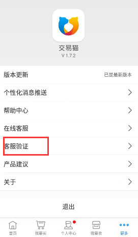 客服驗證功能入口
