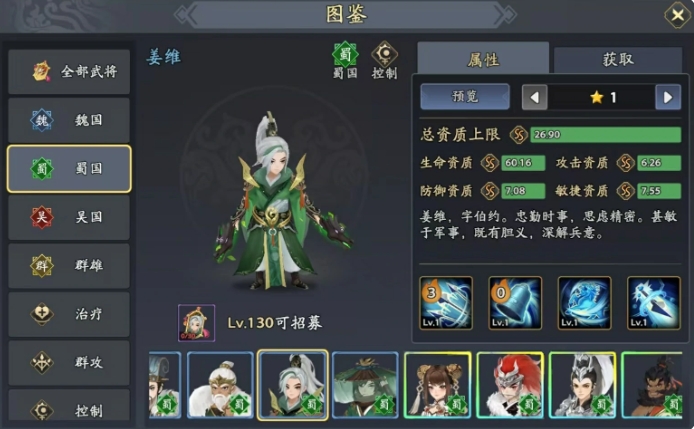 姜維技能示意圖