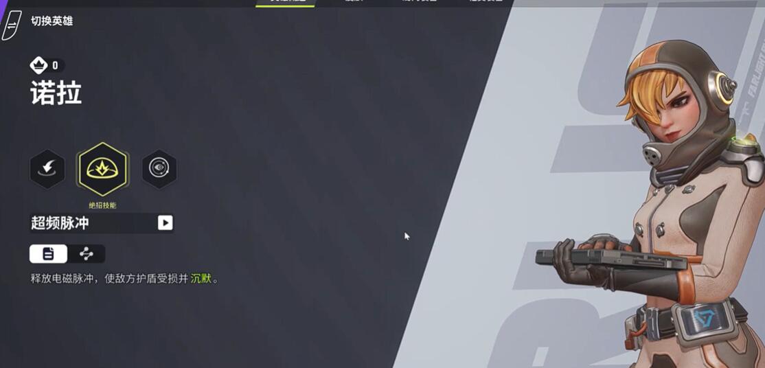 諾拉技能示意圖