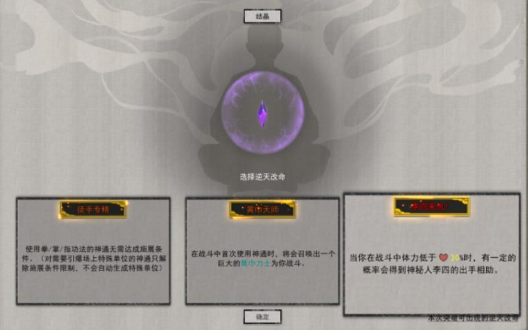 《鬼谷八荒》各境界逆天改命選擇全解析-景澄手游網