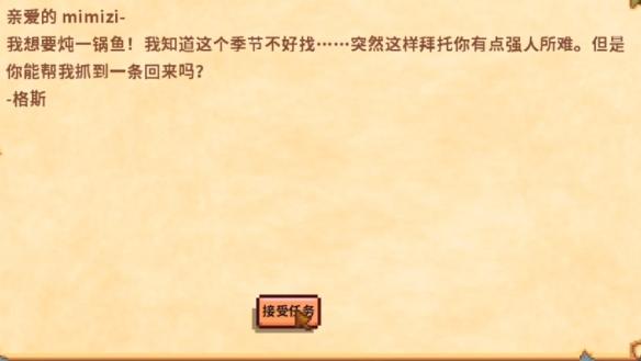 星露谷物語燴魚湯咋做,任務攻略分享