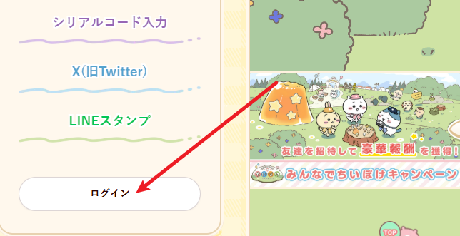 登錄按鈕位置示意圖
