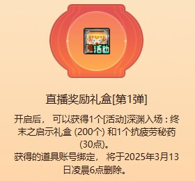美神版本深淵票怎么獲得?多種途徑詳解
