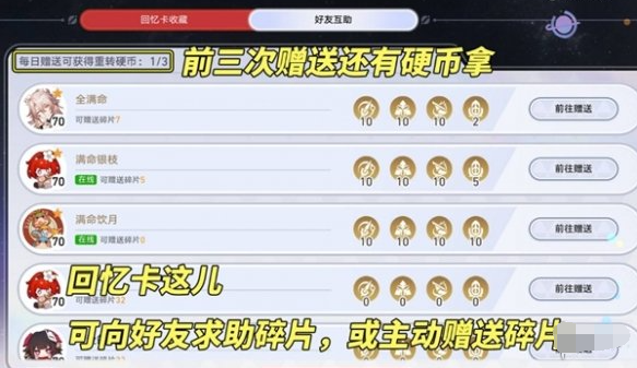 好友互助界面
