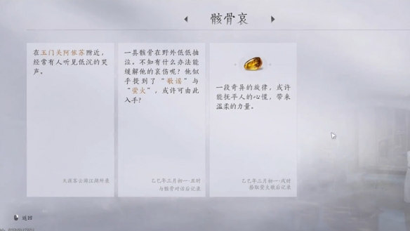 螢火歌獎勵界面
