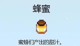 蜂蜜產出示意圖