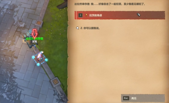 對話NPC