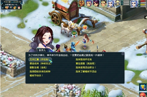 萬木匯集任務場景