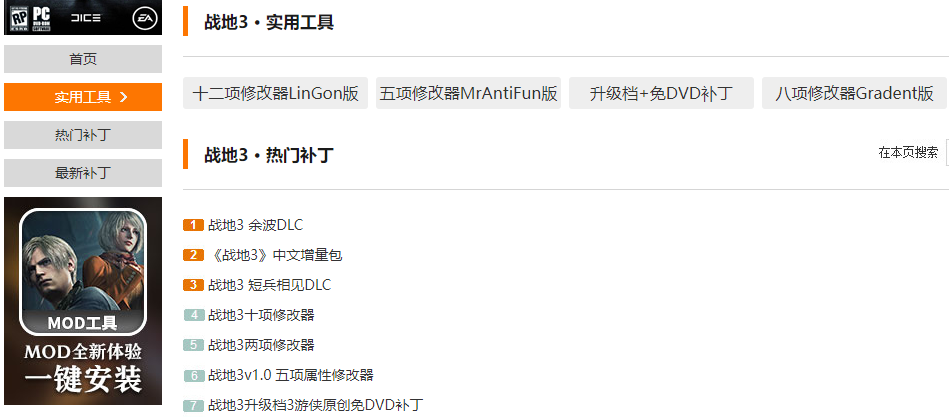 實用工具MOD界面