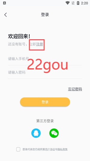懶人英語閱讀App注冊界面