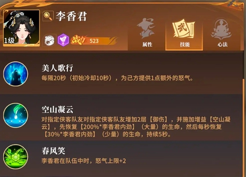 李香君技能展示