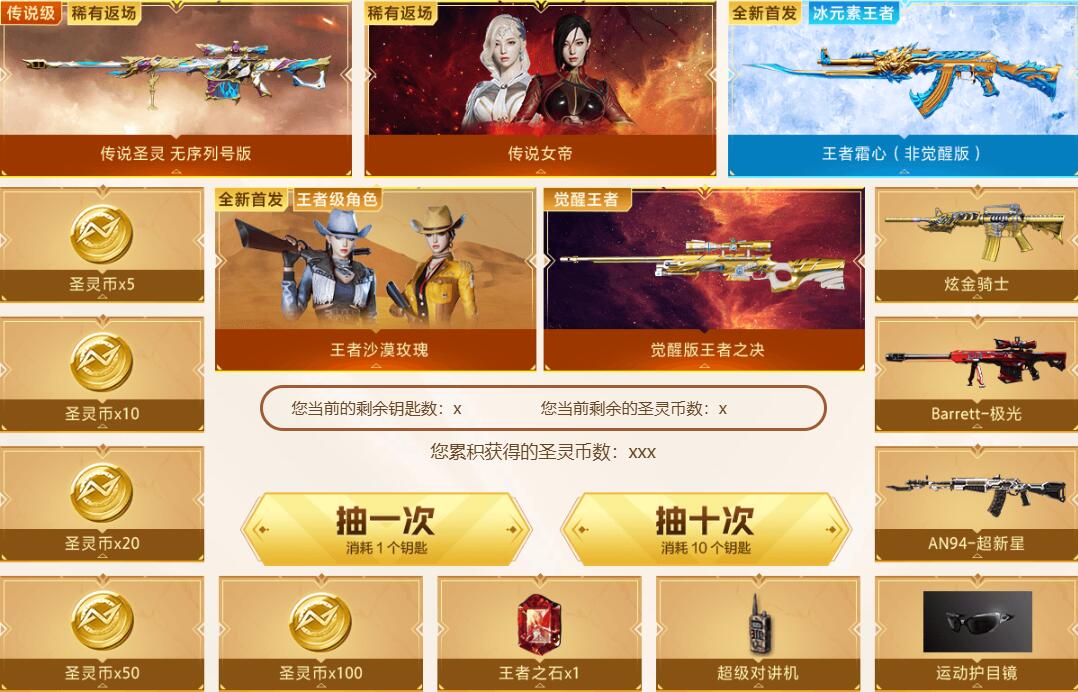 穿越火線傳說圣靈咋獲得?抽獎活動得