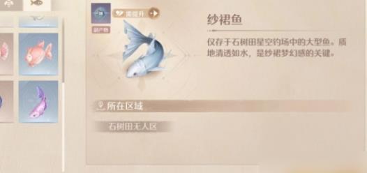 紗裙魚釣場示例