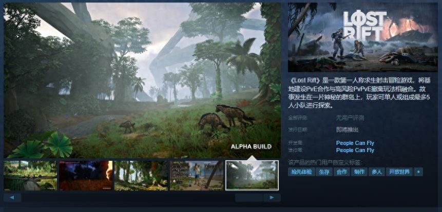 《Lost Rift》Steam頁面開放!第一人稱求生射擊冒險,融合PvE與PvPvE玩法