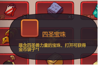 《咸魚之王》四圣寶珠深度解析：碎片合成與獲取全攻略-景澄手游網