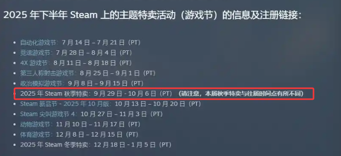 2025年Steam特賣及游戲節(jié)時間表-景澄手游網