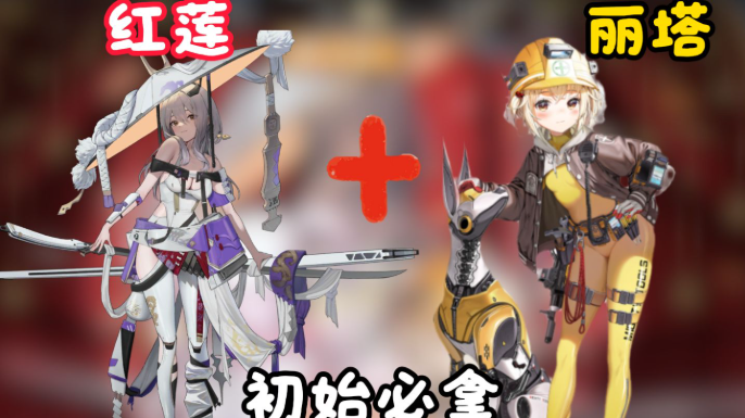 T0級核心角色示意圖