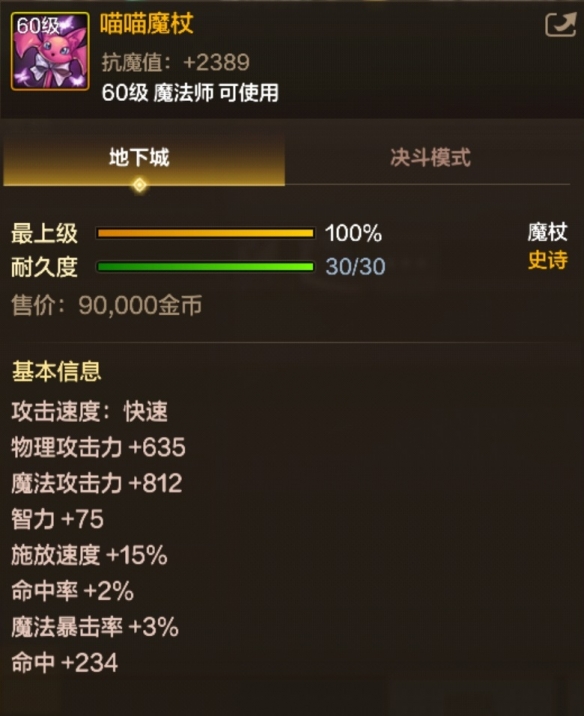 喵喵魔杖效果展示