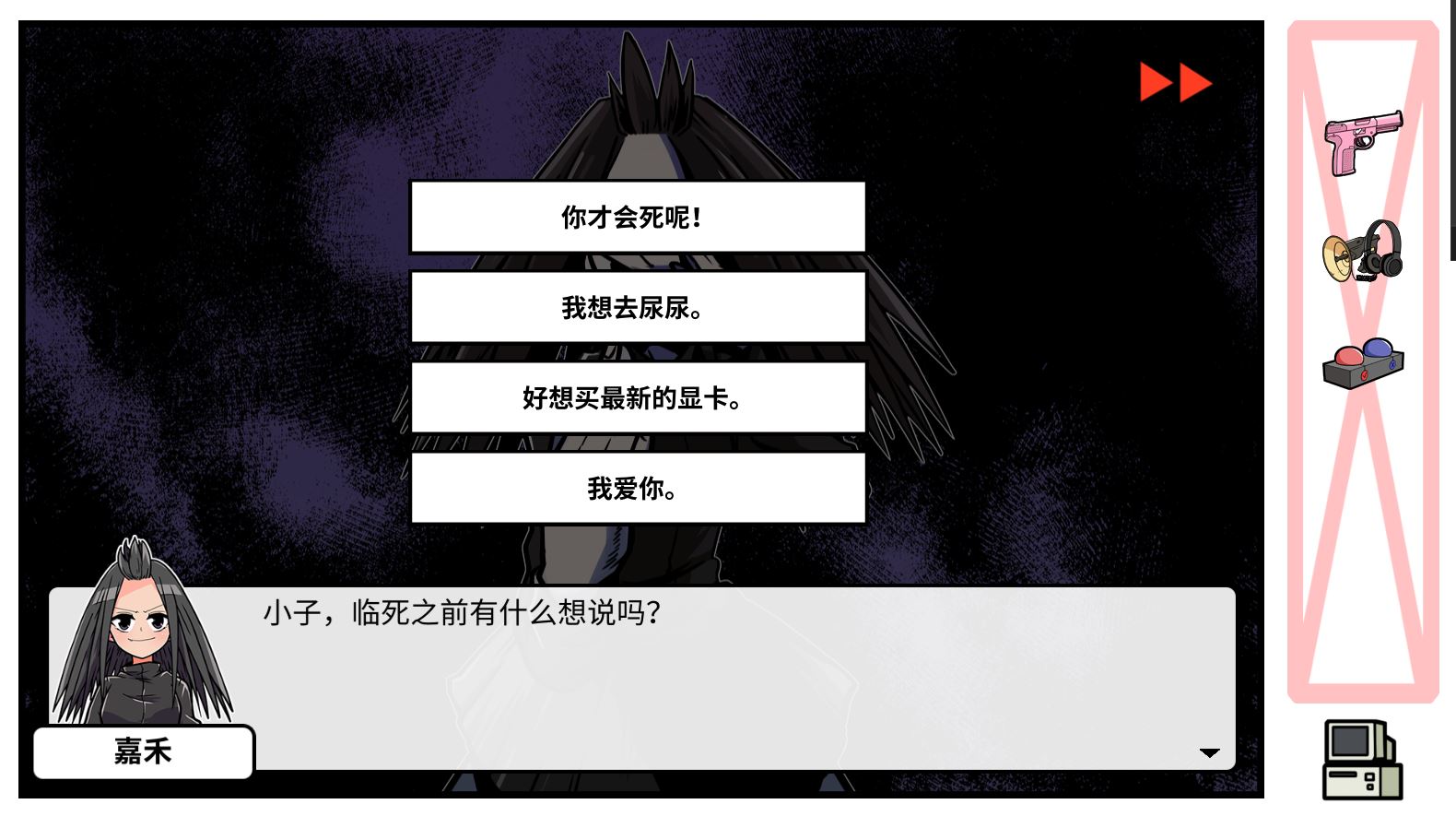 刺喉戰(zhàn)斗界面