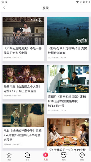 橫店電影城App操作指南