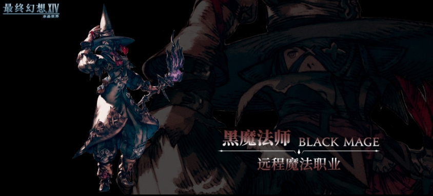 黑魔法師元素技能