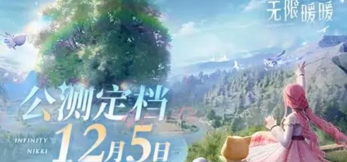 《無限暖暖》公測福利：登錄領(lǐng)好禮，限時(shí)活動(dòng)多-景澄手游網(wǎng)