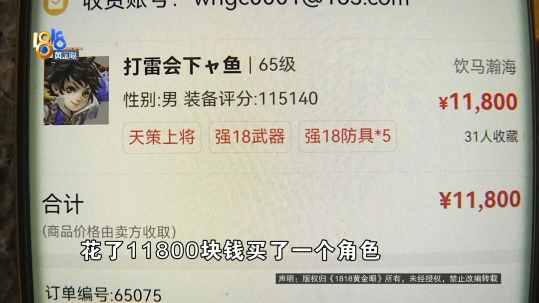 買游戲角色被退回?玩家喻先生該如何維權?