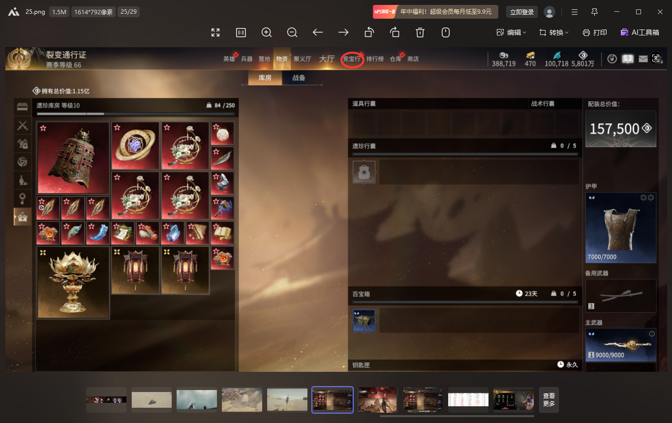 《永劫無間》摸金模式庫房使用指南-景澄手游網