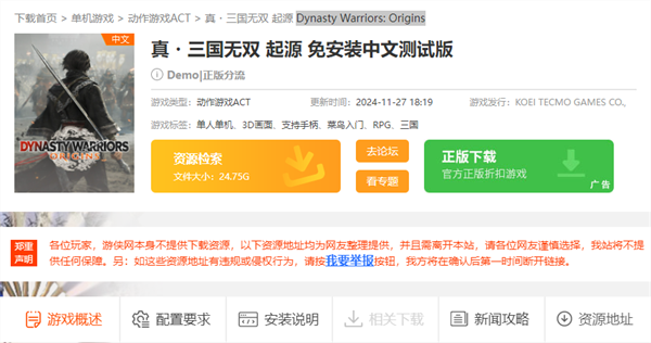 景澄手游下載界面示意圖