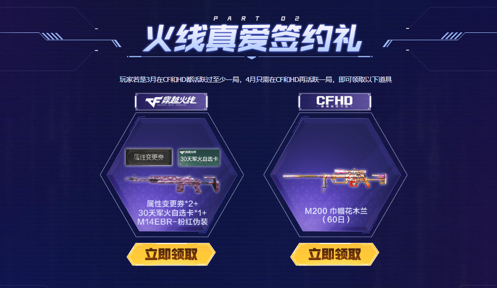 CF2025年4月靈狐約定全攻略:輕松解鎖金色薔薇等稀有獎(jiǎng)勵(lì)!