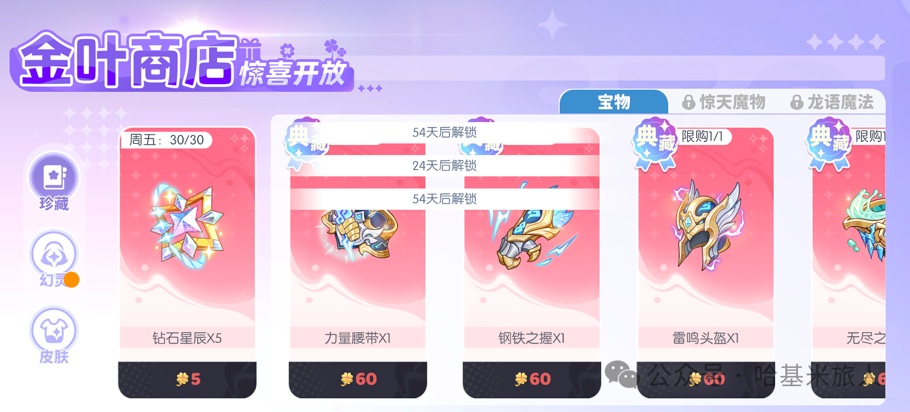 金葉商店界面