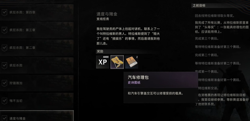 速度與賭金任務界面