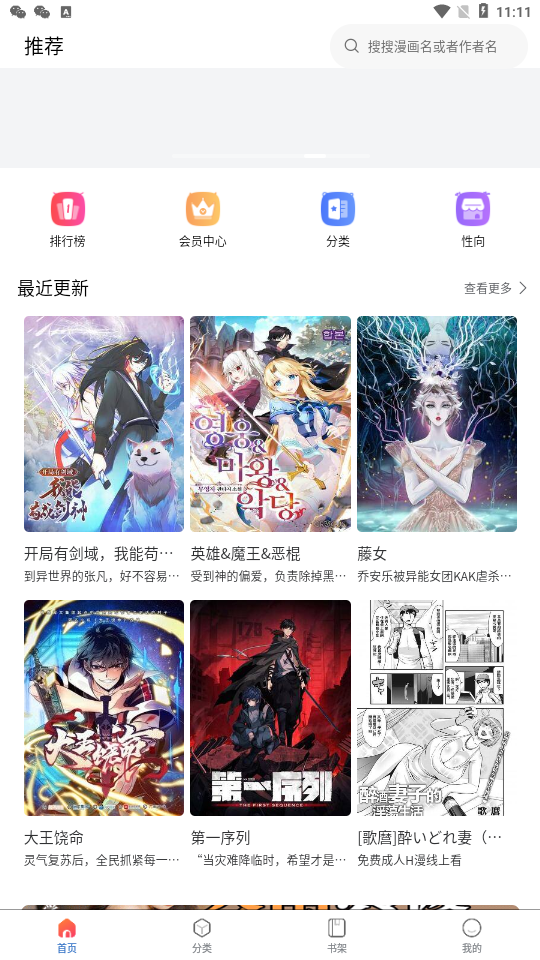 漫蛙夜間模式設置指南-景澄手游網