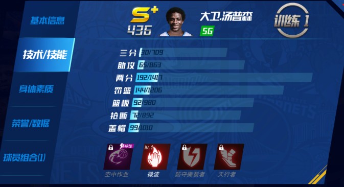 NBA籃球大師大衛(wèi)·湯普森屬性與實戰(zhàn)全解析-景澄手游網(wǎng)