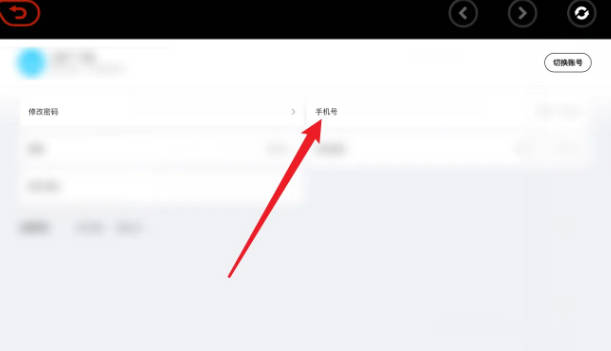 手機號修改選項