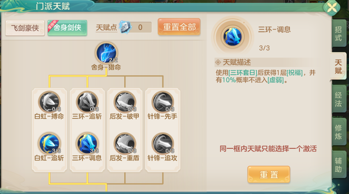 三環調息流天賦樹