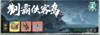 自在江湖俠客島玩法攻略-景澄手游網(wǎng)