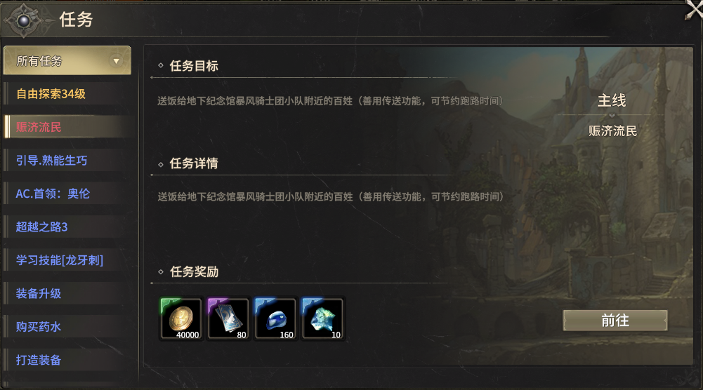 地下城傳送點選擇