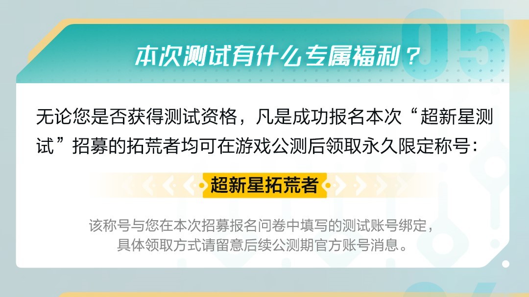 《荒野起源》“超新星測試”資格發放!報名就有永久限定稱號!