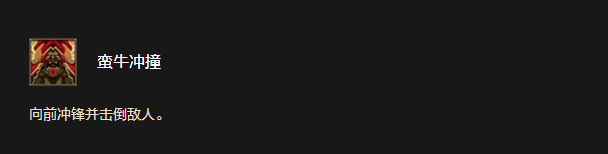 蠻牛沖撞